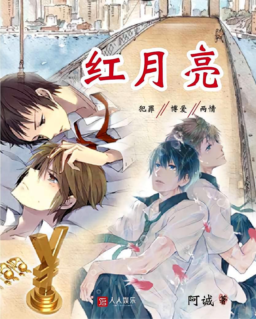 红月亮